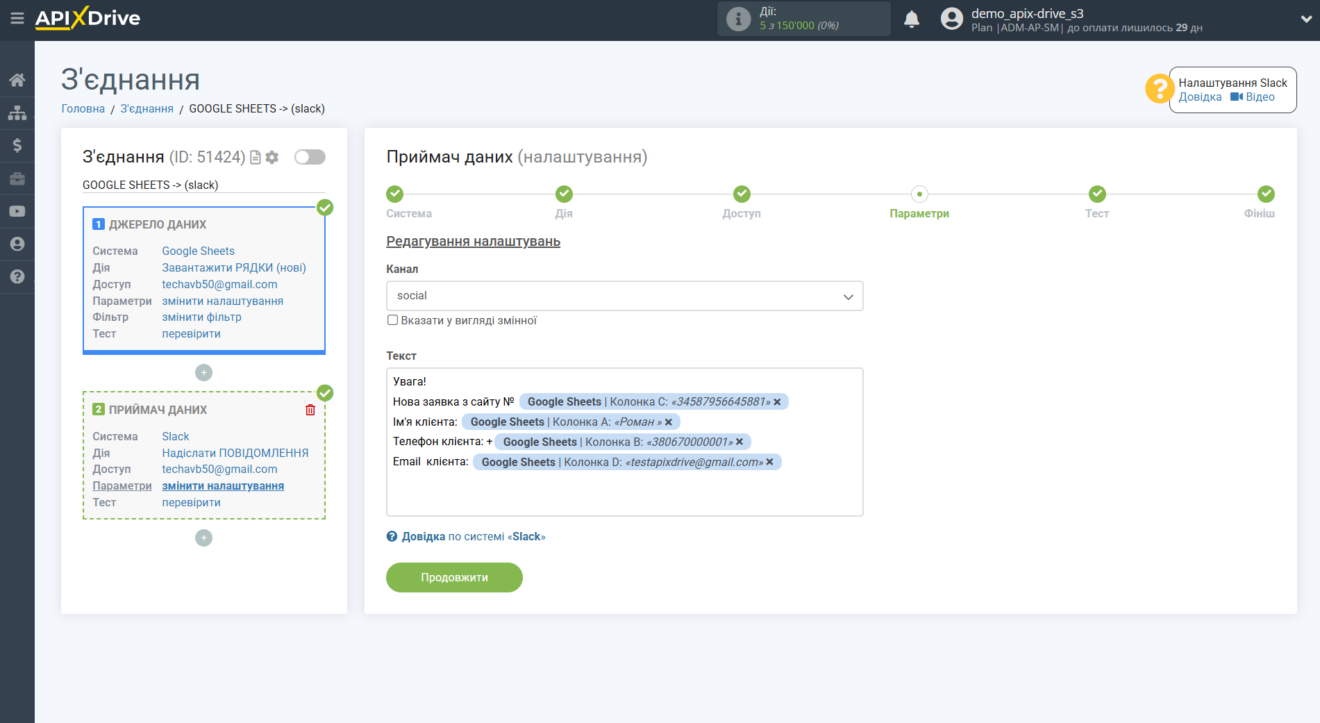 Налаштування Приймача даних Slack | Налаштування полів Налаштування Приймача даних Slack | Налаштування полів