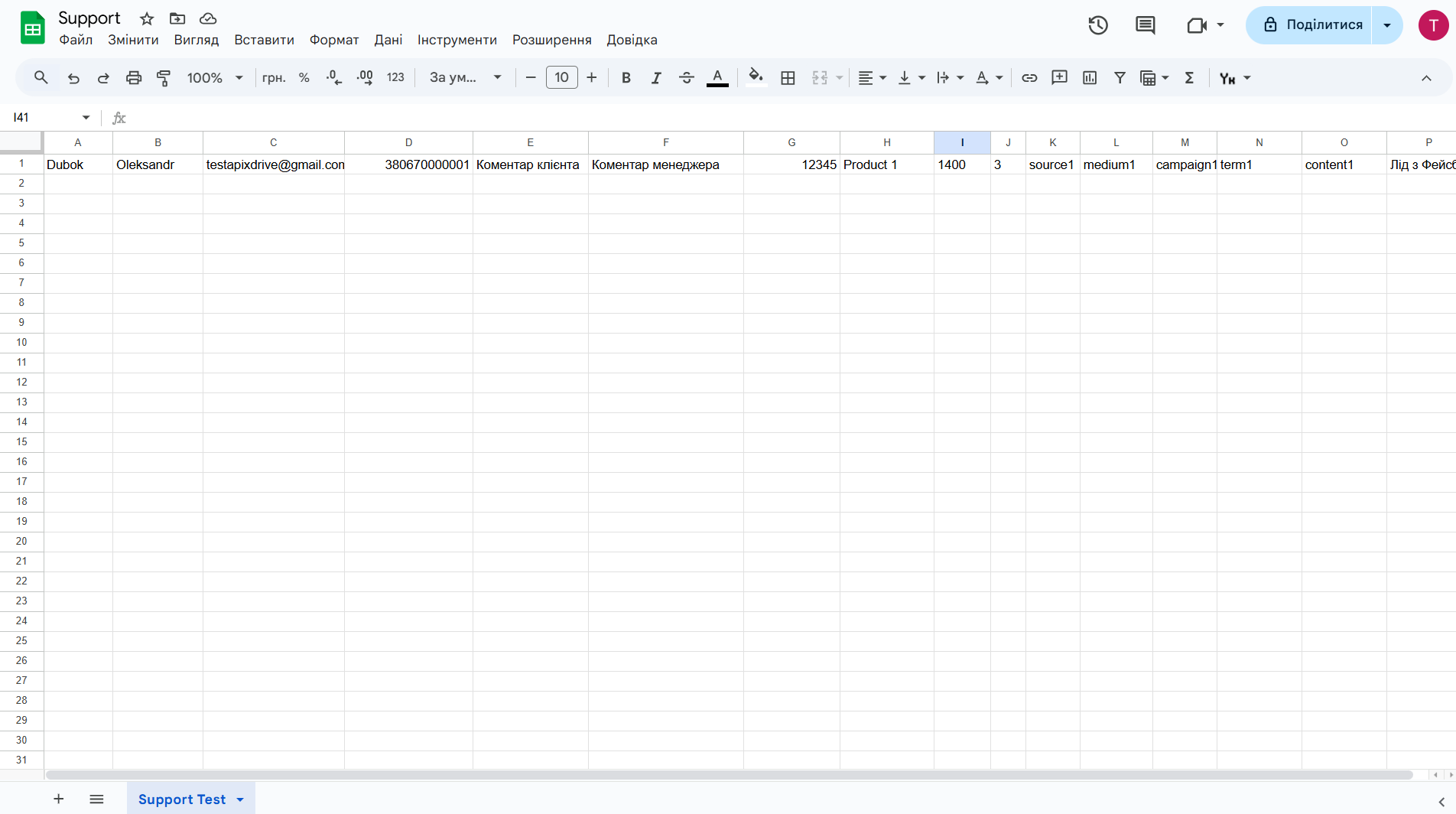KeyCRM Оновити ЛІД / Створити ЛІД | Тестові дані в Google Sheets
