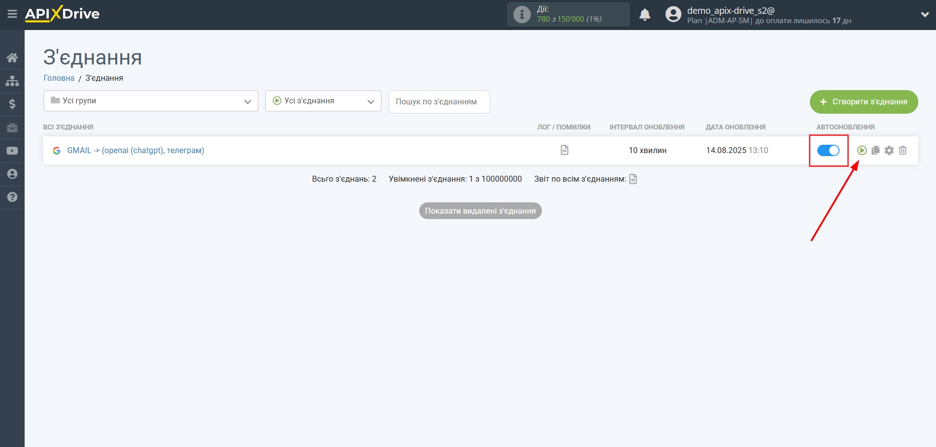 Налаштування аналізу листа за допомогою OpenAI (ChatGPT) | Увімкнення автооновлення