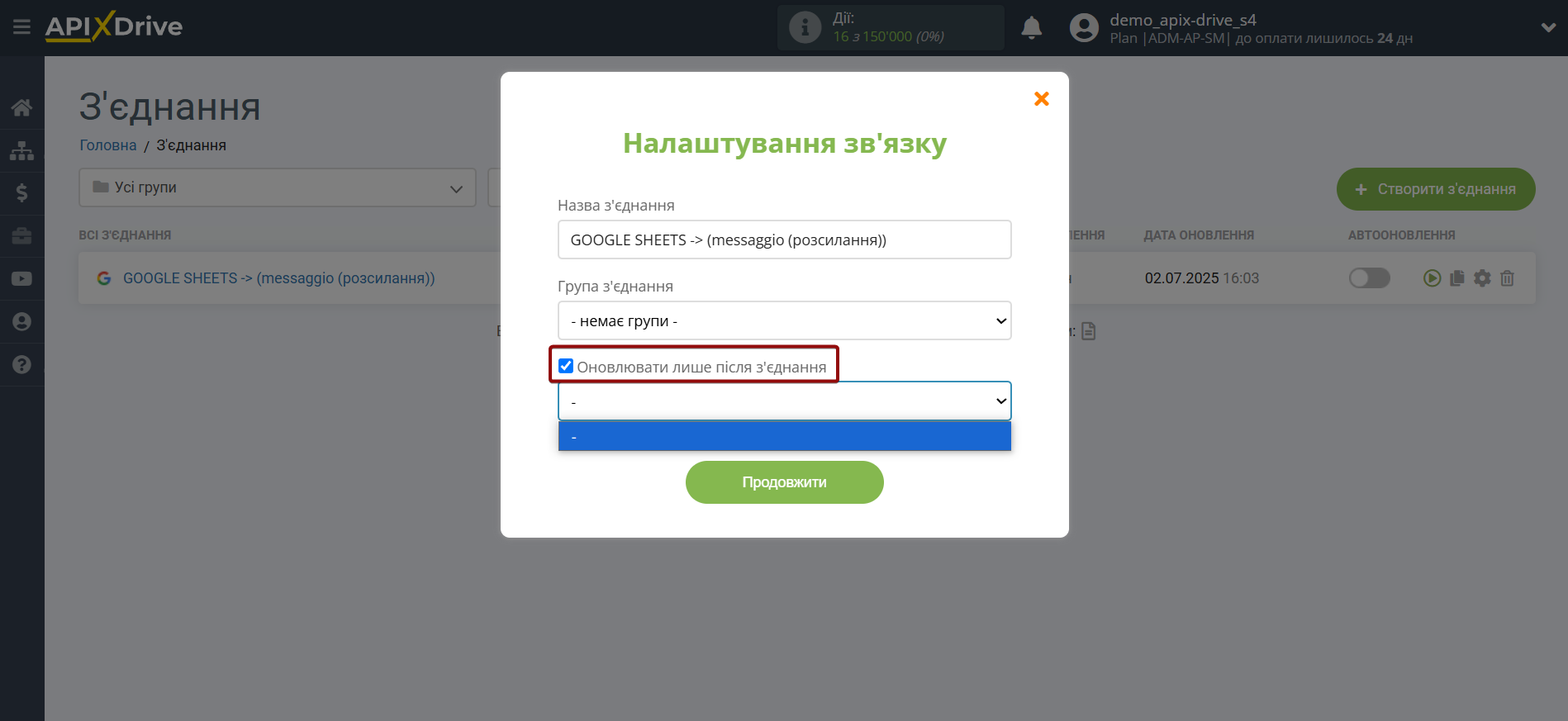 Налаштування Приймача даних Messaggio (розсилання) | Пріоритет оновлення Налаштування Приймача даних Messaggio (розсилання) | Пріоритет оновлення