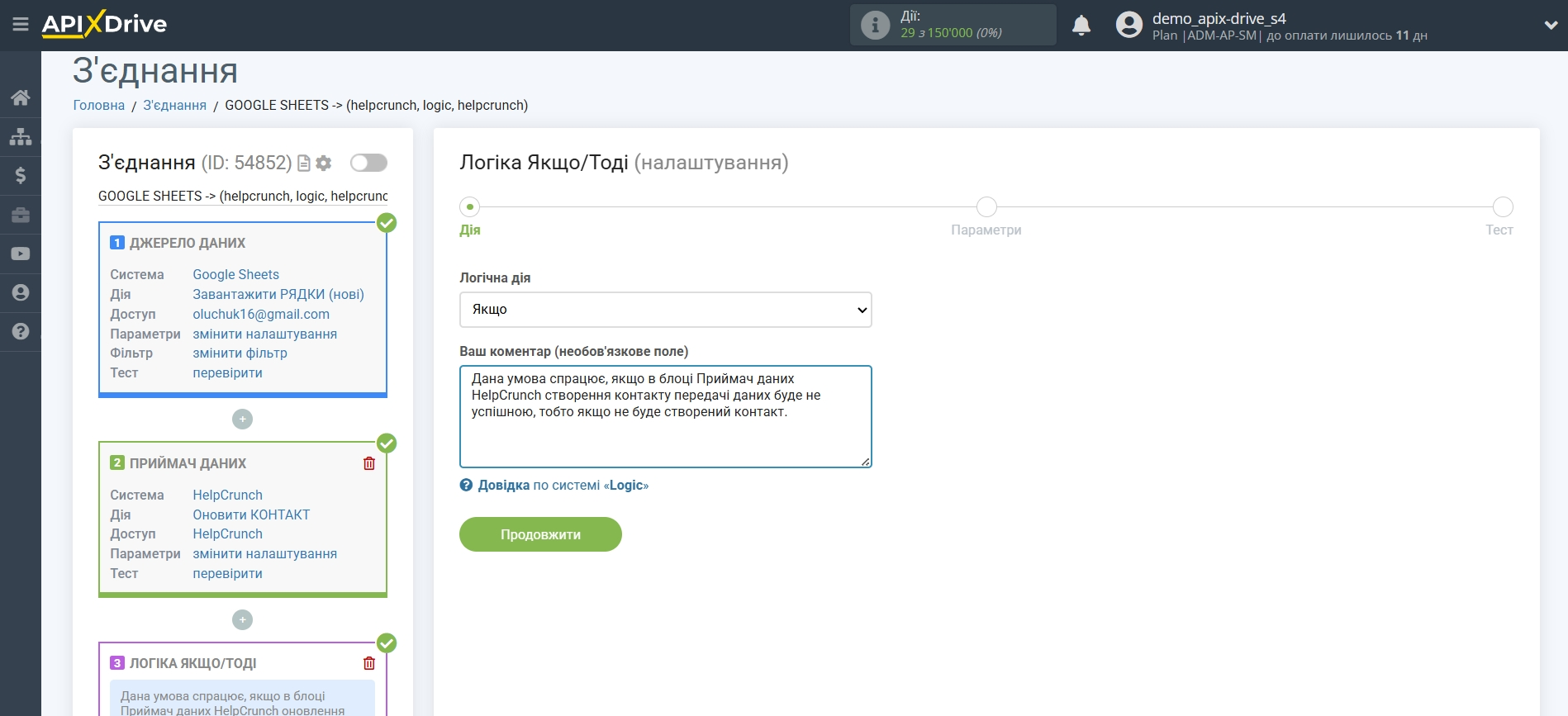 HelpCrunch Оновити КОНТАКТ / Створити КОНТАКТ | Вибір дії