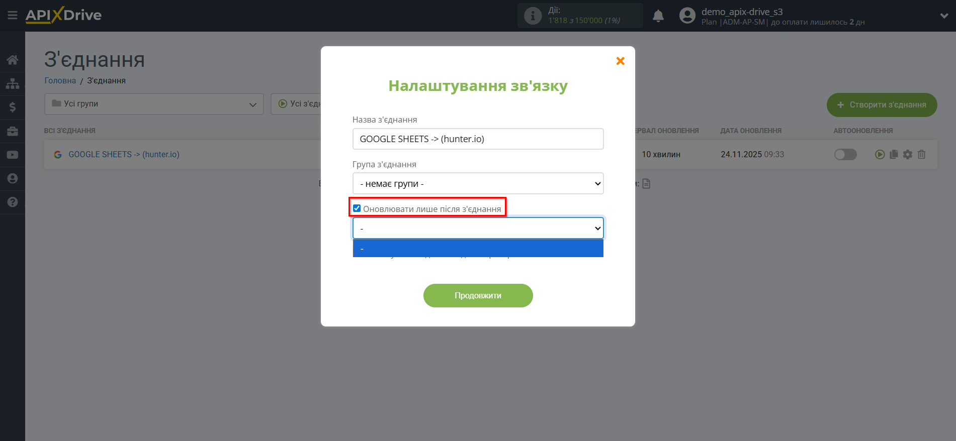 Налаштування Приймача даних Hunter.io | Налаштування пріоритету оновлення Налаштування Приймача даних Hunter.io | Налаштування пріоритету оновлення