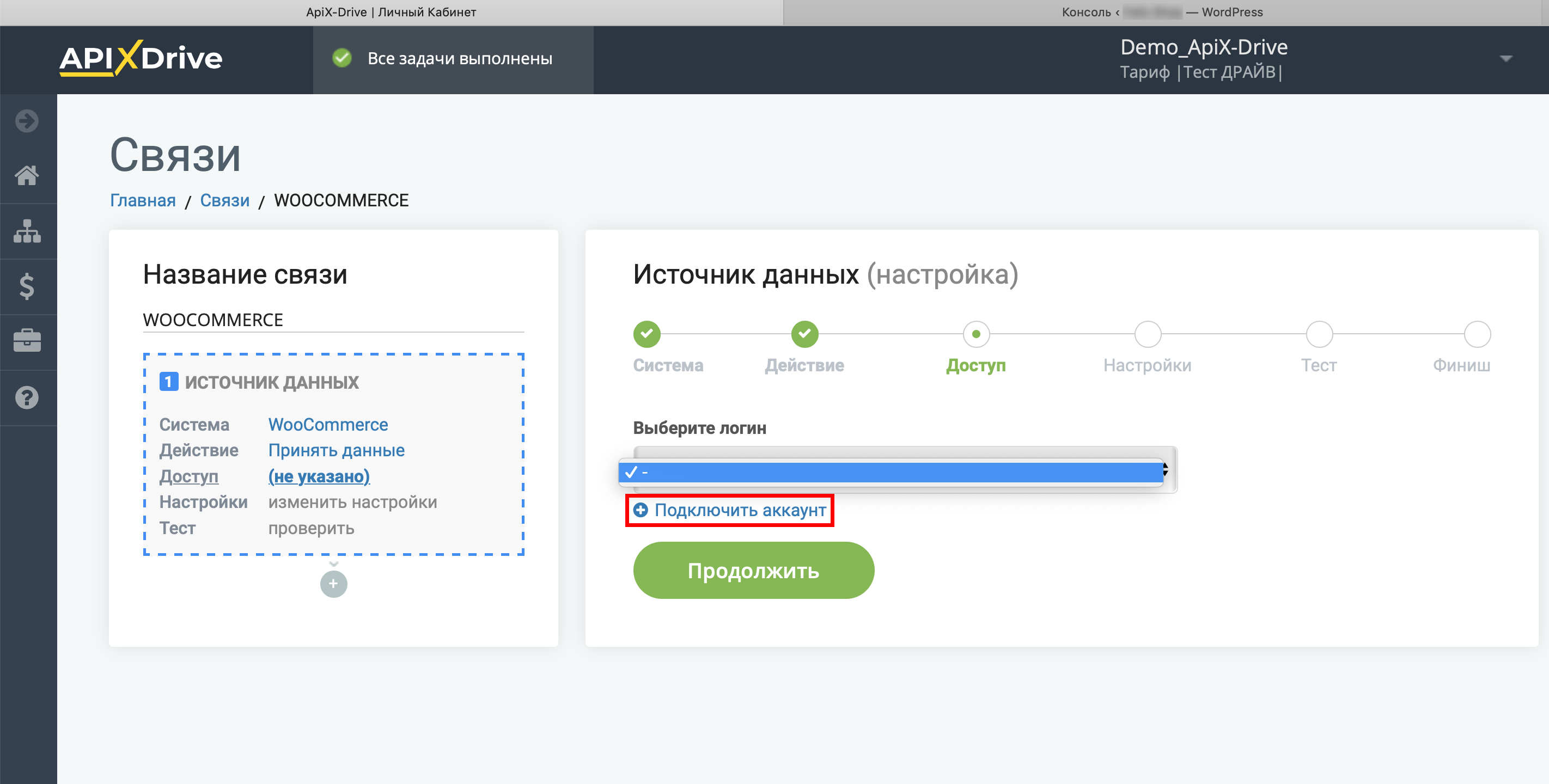 Налаштування WooCommerce | Підключення акаунту системи джерела