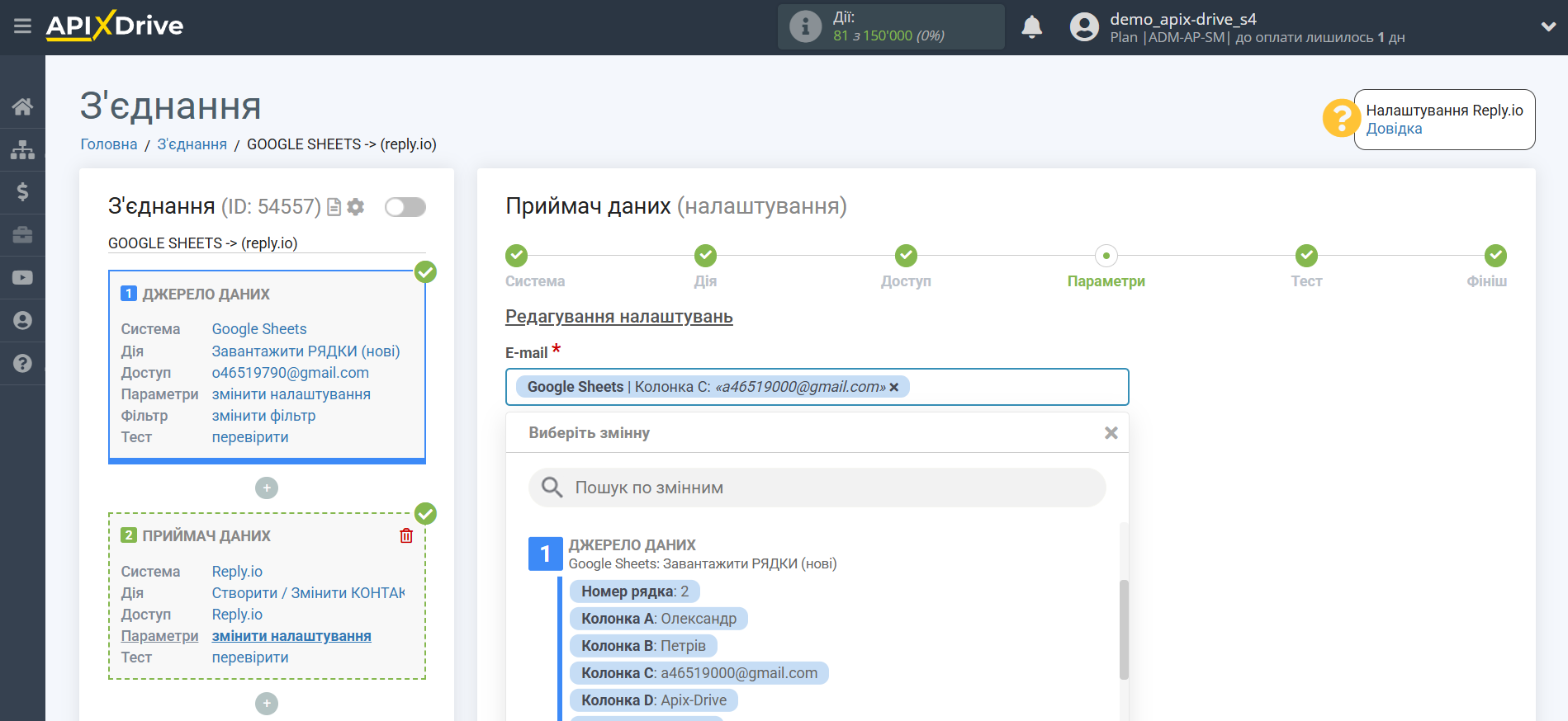 Налаштування Приймача даних Reply.io | Налаштування полів