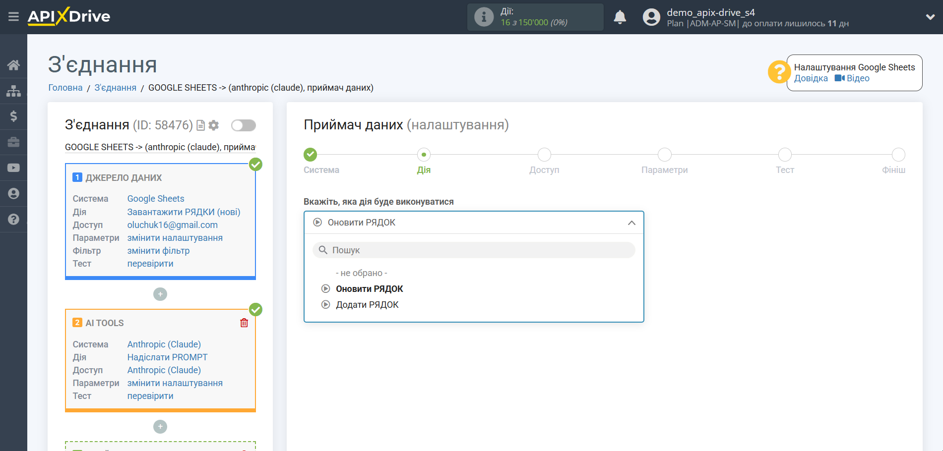 Налаштування Anthropic у Google Sheets | Вибір дії у Приймачі