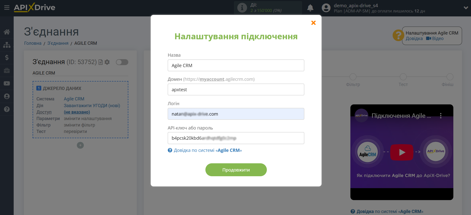 Налаштування AgileCRM | Внесення даних для входу Налаштування AgileCRM | Внесення даних для входу