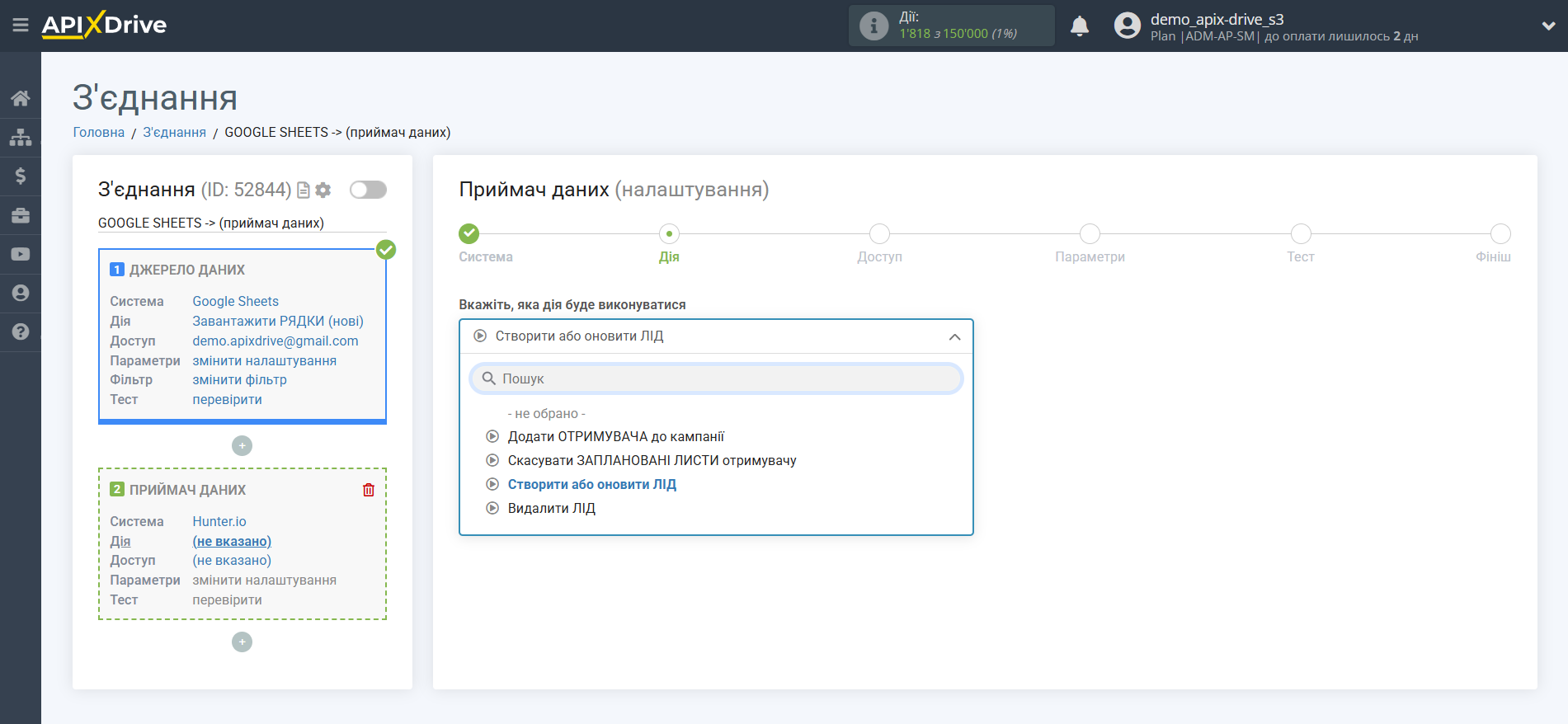 Налаштування Приймача даних Hunter.io | Вибір дії Налаштування Приймача даних Hunter.io | Вибір дії