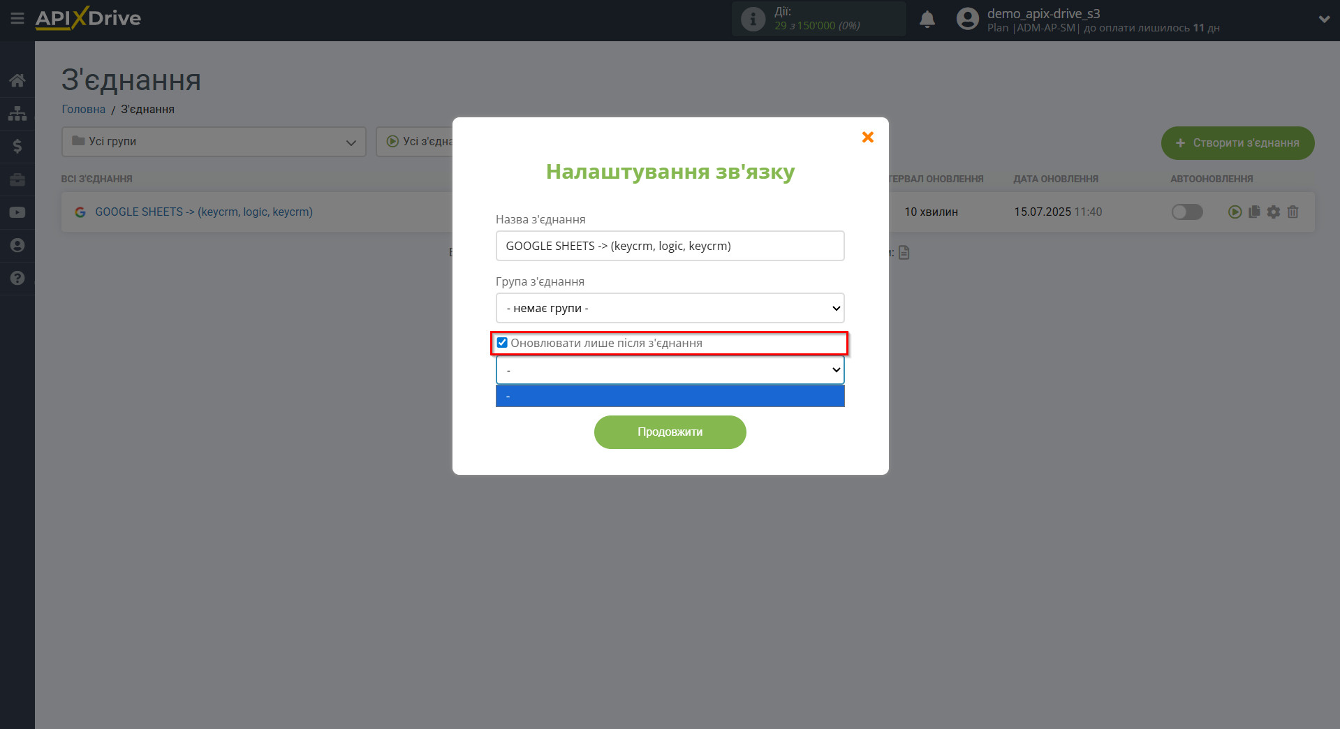 KeyCRM Оновити ЛІД / Створити ЛІД | Вибір пріоритету оновлення