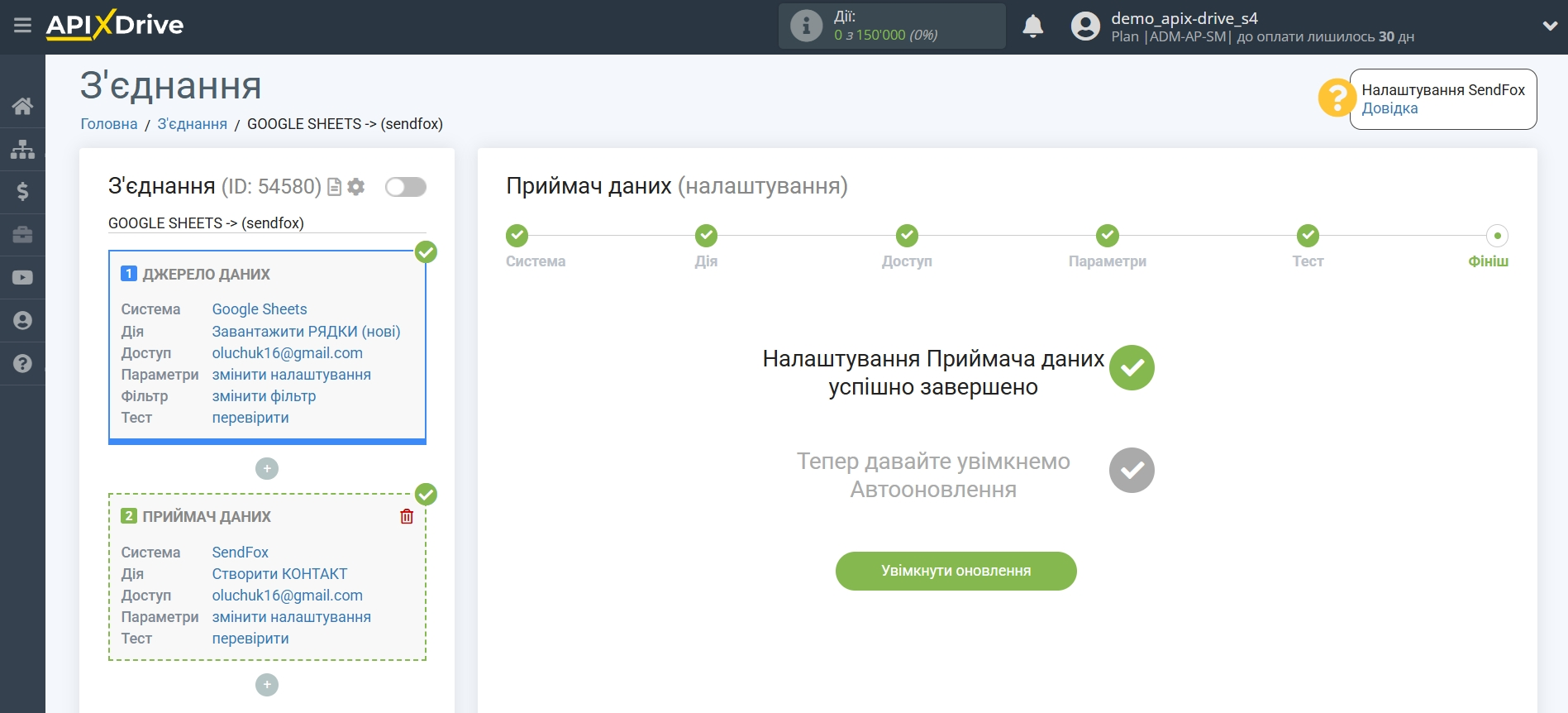 Налаштування Приймача даних SendFox | Перехід до увімкнення автооновлення Налаштування Приймача даних SendFox | Перехід до увімкнення автооновлення