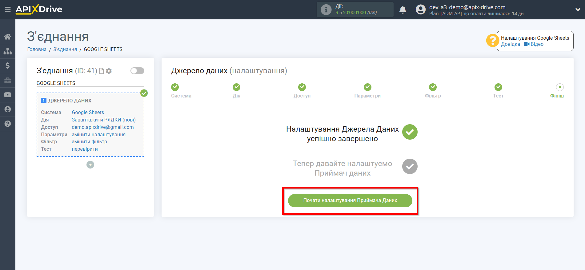 Налаштування Приймача даних MailerLite Classic | Початок налаштування Приймача даних