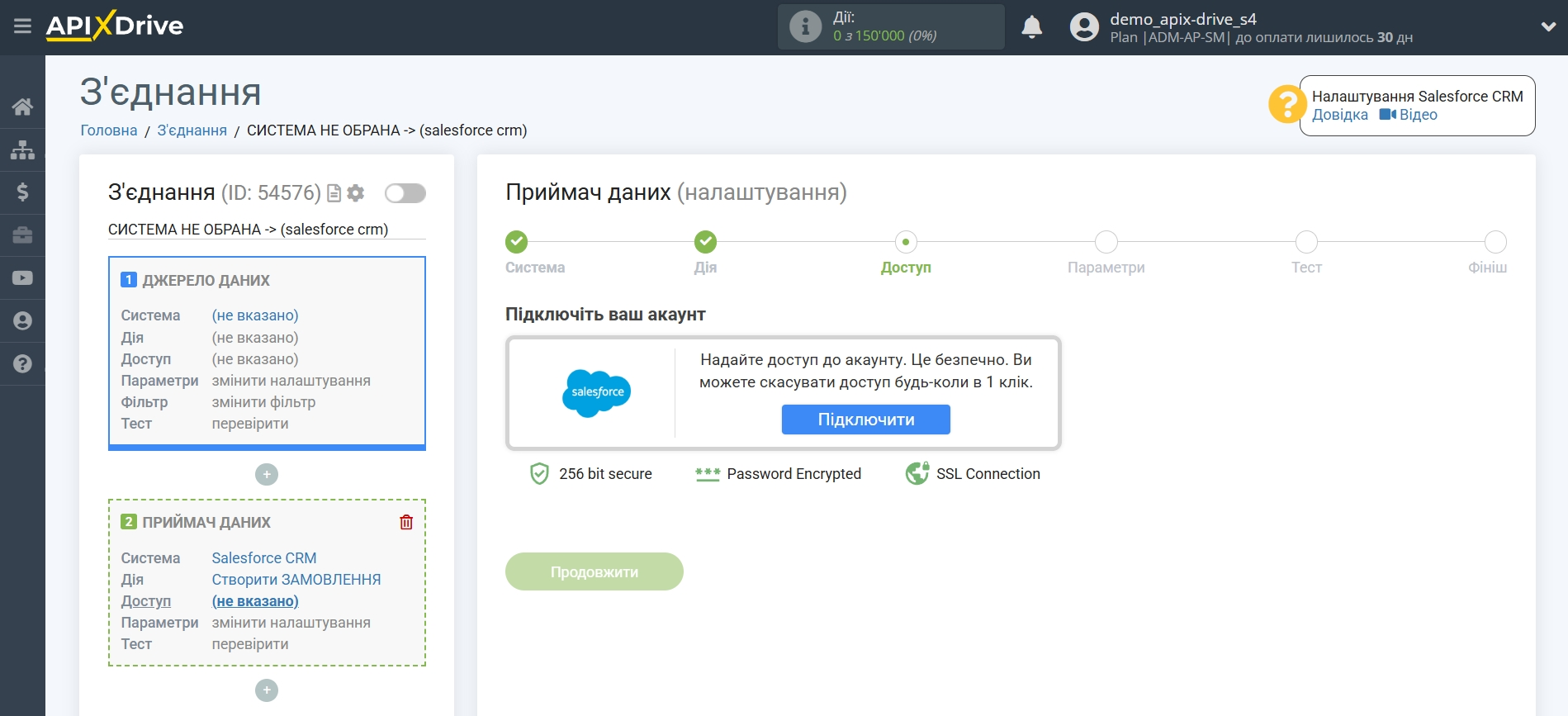 Налаштування Приймача даних Salesforce CRM | Підключення акаунт Налаштування Приймача даних Salesforce CRM | Підключення акаунт