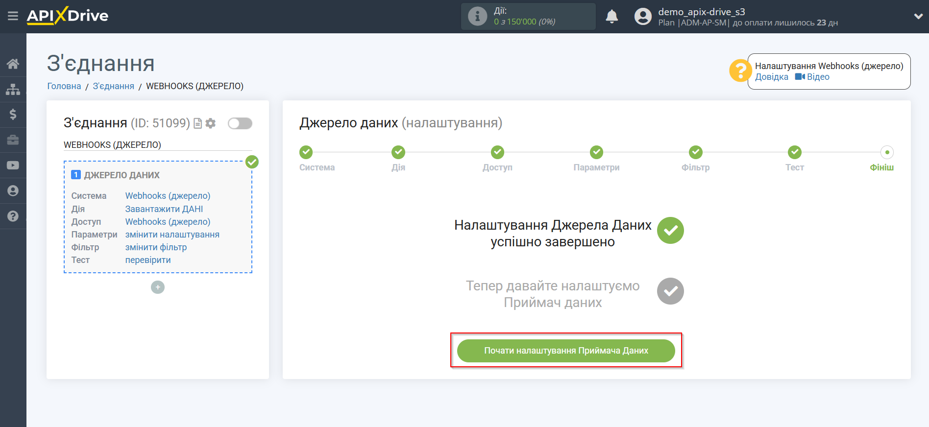 Налаштування Webhooks | Перехід до налаштування системи приймача даних Налаштування Webhooks | Перехід до налаштування системи приймача даних
