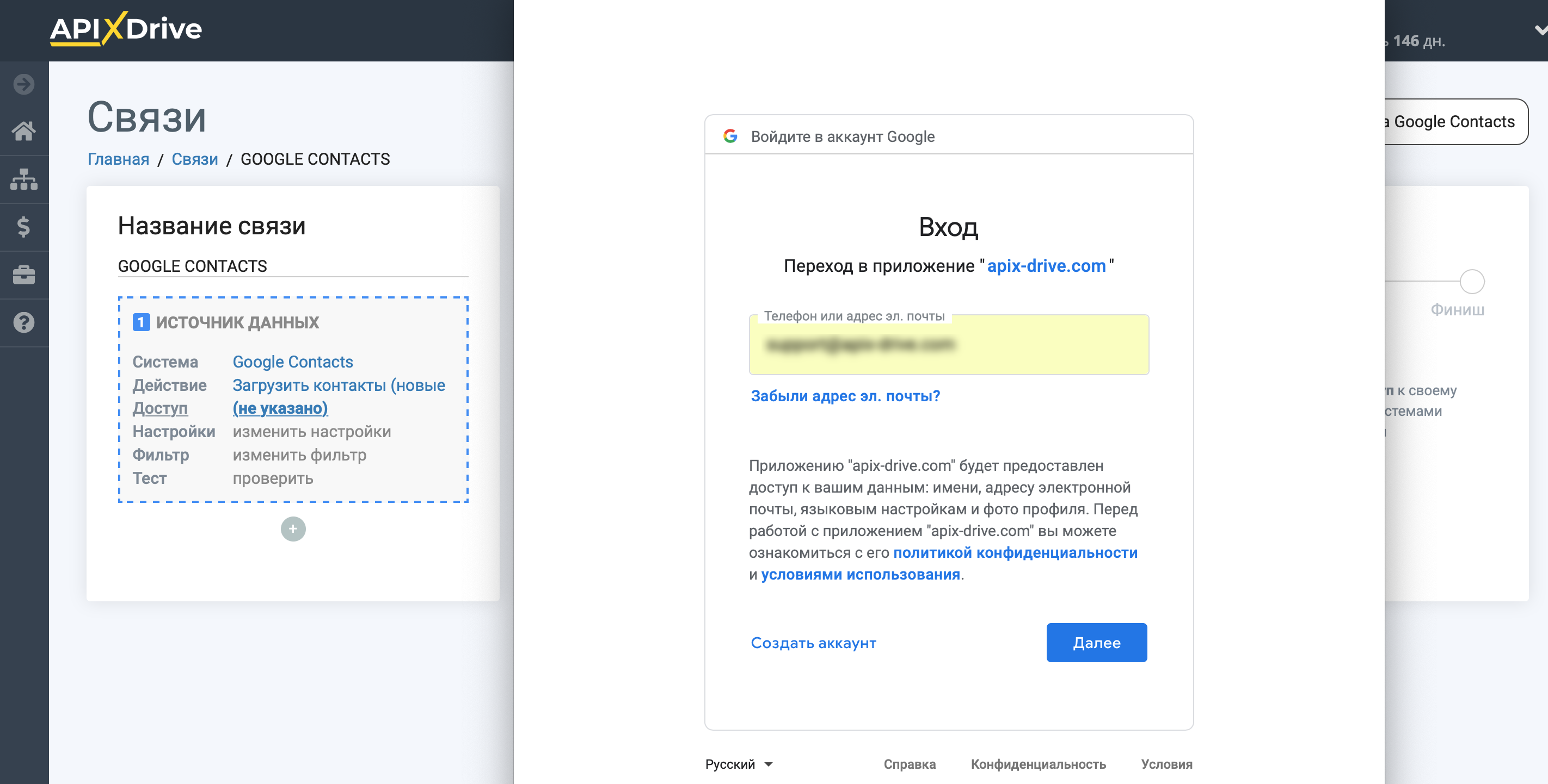 Налаштування Google Contacts | Підключення акаунту