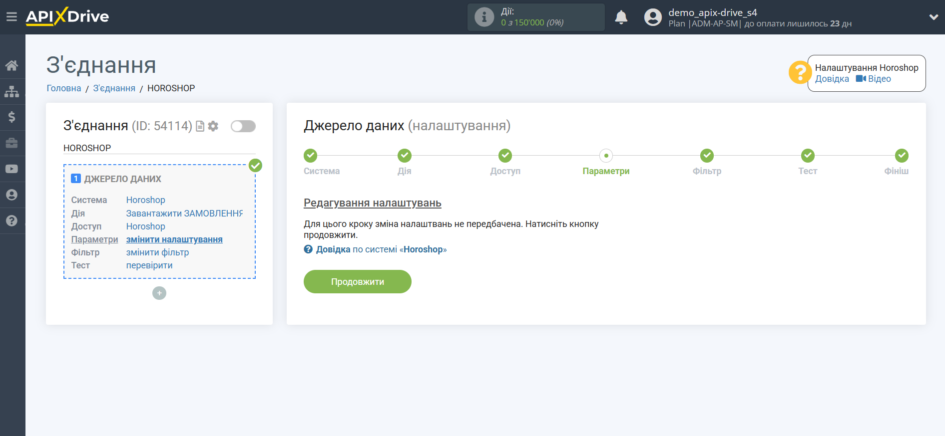 Налаштування Horoshop | Вибір налаштувань Налаштування Horoshop | Вибір налаштувань