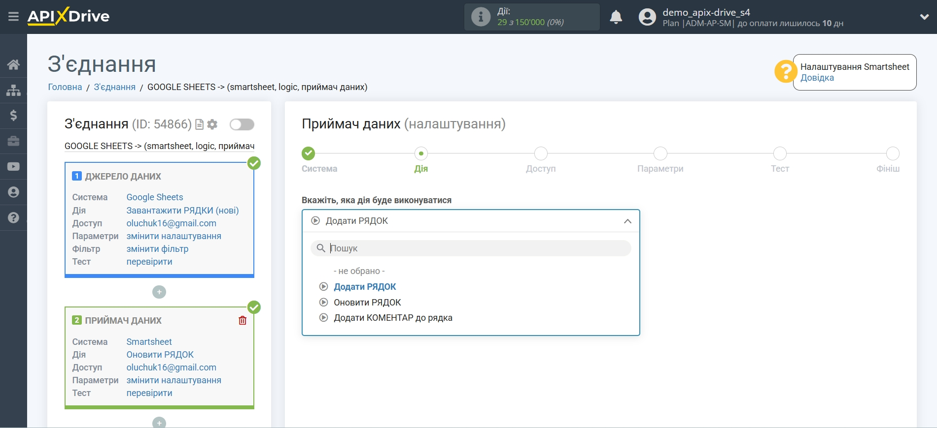 Smartsheet Оновити РЯДОК / Додати РЯДОК |