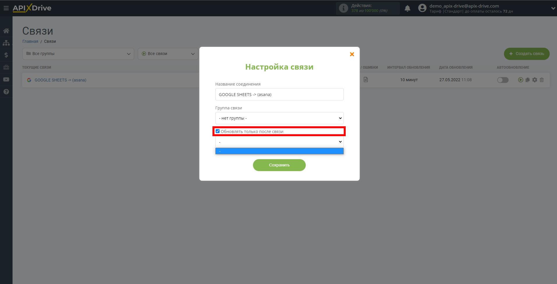 Налаштування Asana як Приймача даних | Пріоритет оновлення