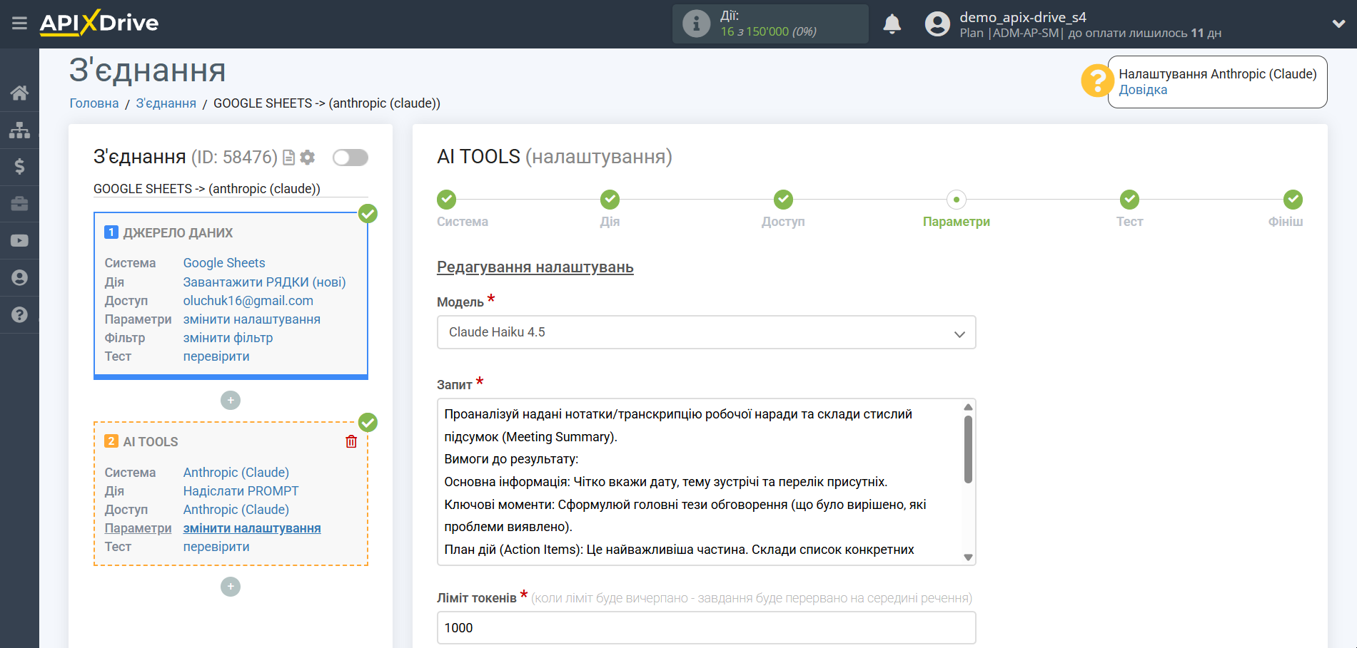 Налаштування Anthropic у Google Sheets | Налаштування Anthropic