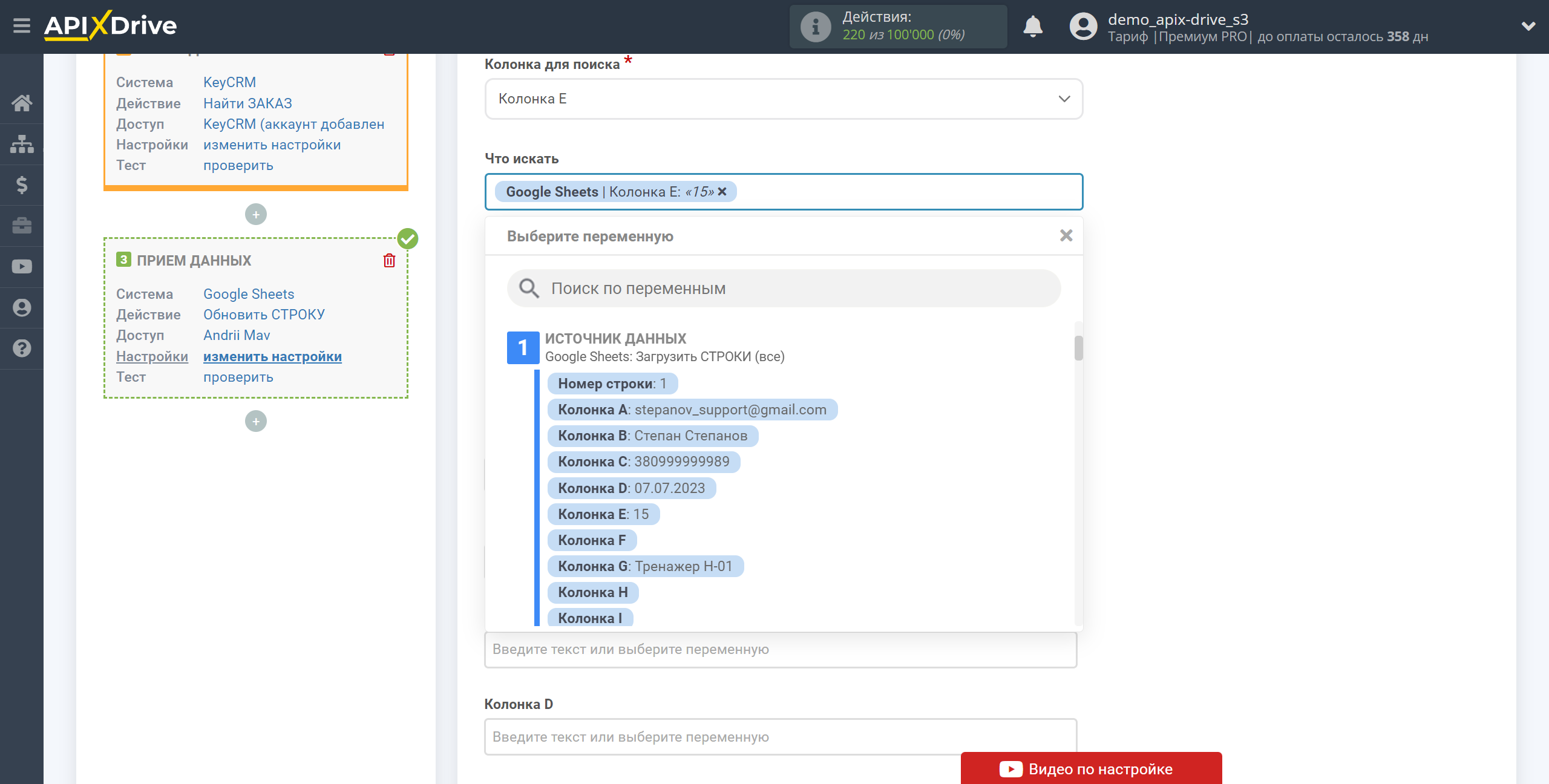 Налаштування Пошуку Замовлення KeyCRM у Google Sheets | Вибір Таблиці та налаштування