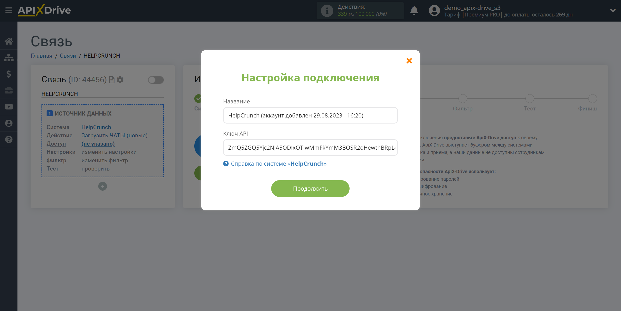 Налаштування HelpCrunch | Підключення акаунту