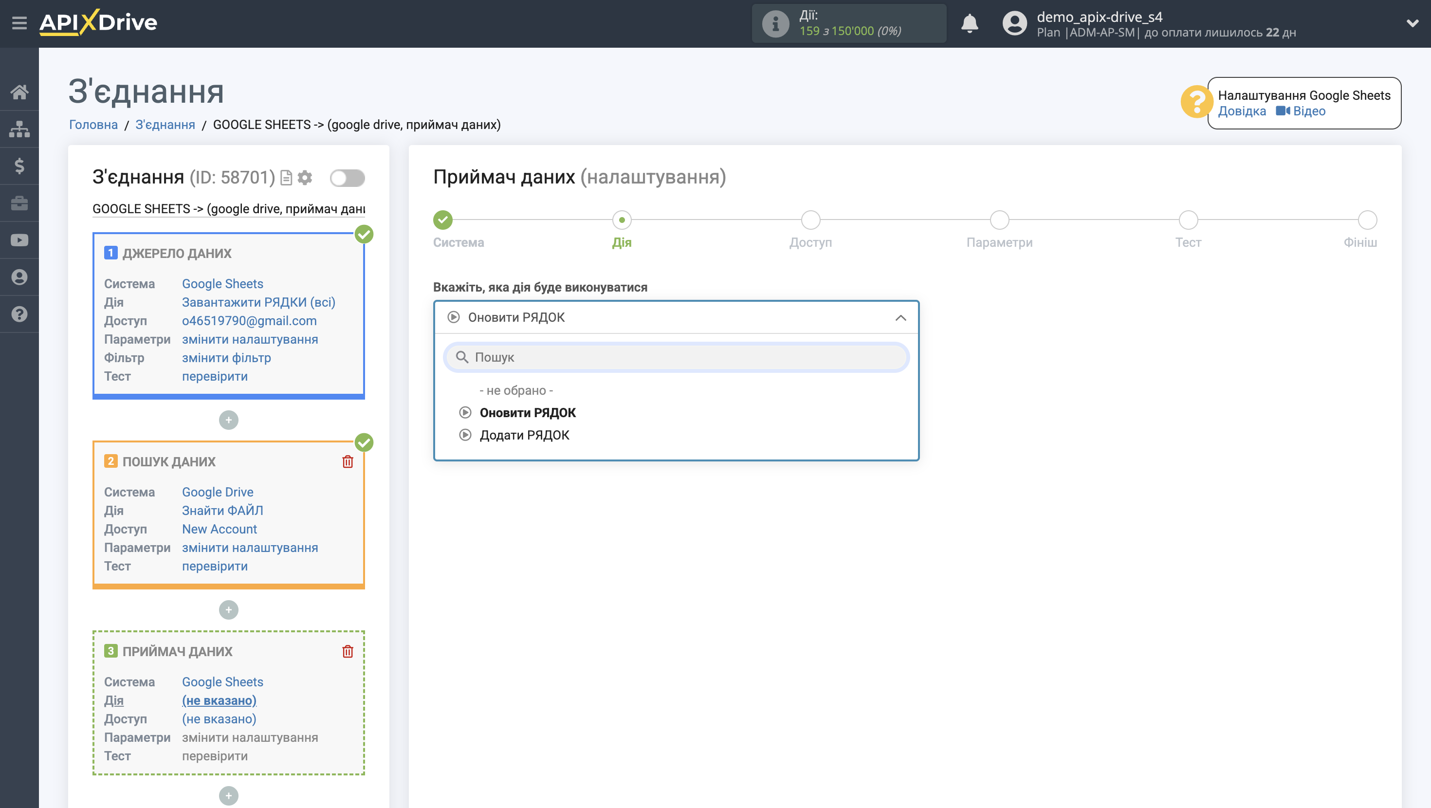 Налаштування Пошуку файлів Google Drive у Google Sheets | Вибір дії у Приймачі