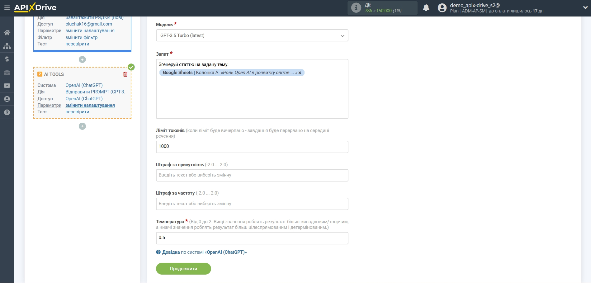 Налаштування генерації контенту за допомогою OpenAI (ChatGPT) | Налаштування OpenAI (ChatGPT)