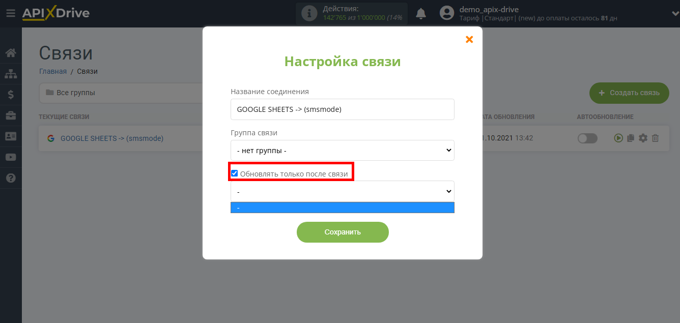 Налаштування Приймача даних SMSMODE | Пріоритет оновлення