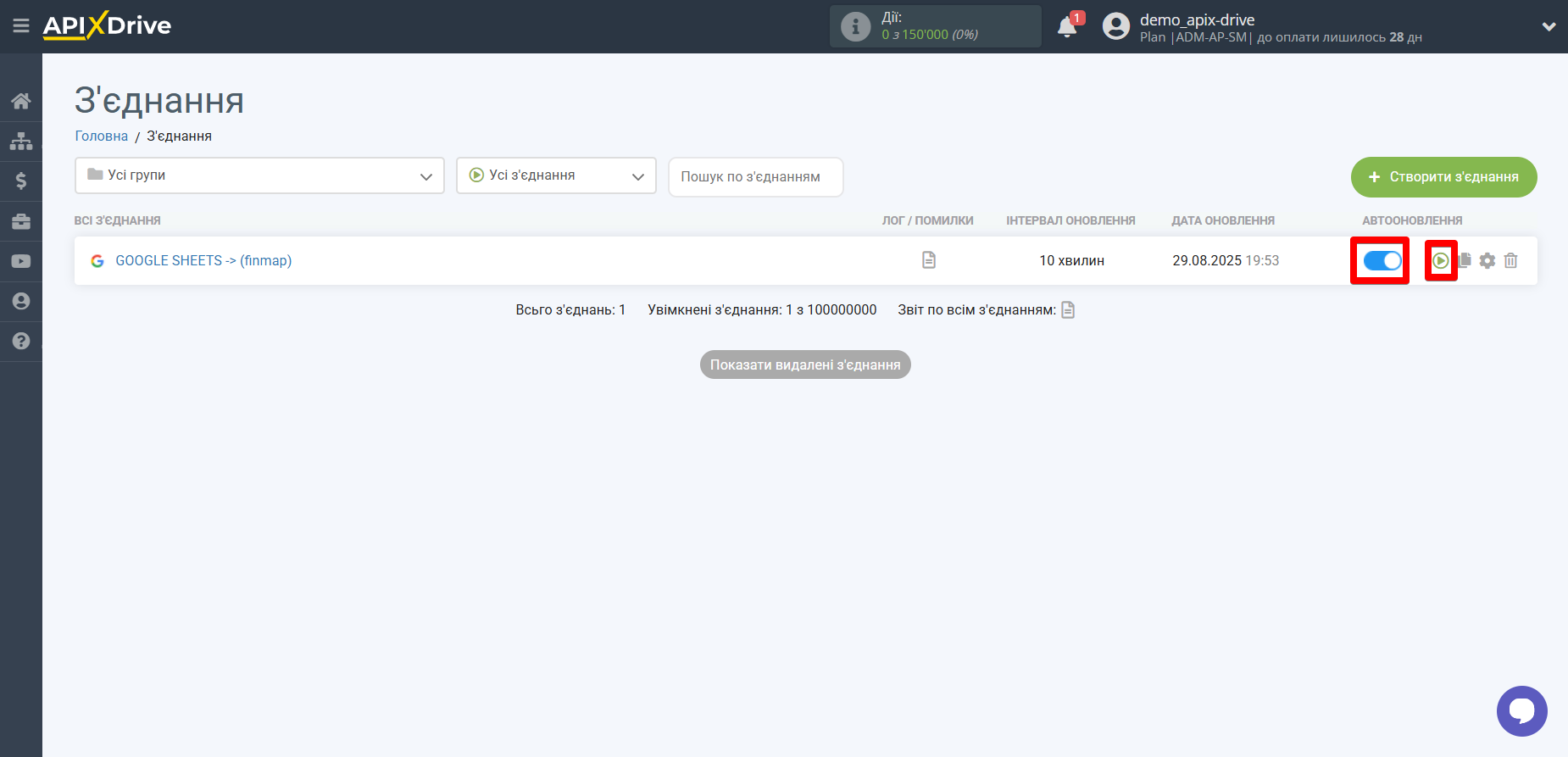 Налаштування Приймача даних Finmap | Увімкнення автооновлення