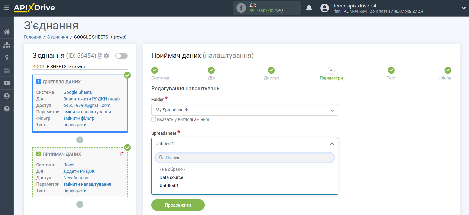 Налаштування Приймача даних Rows | Вибір таблиці Налаштування Приймача даних Rows | Вибір таблиці