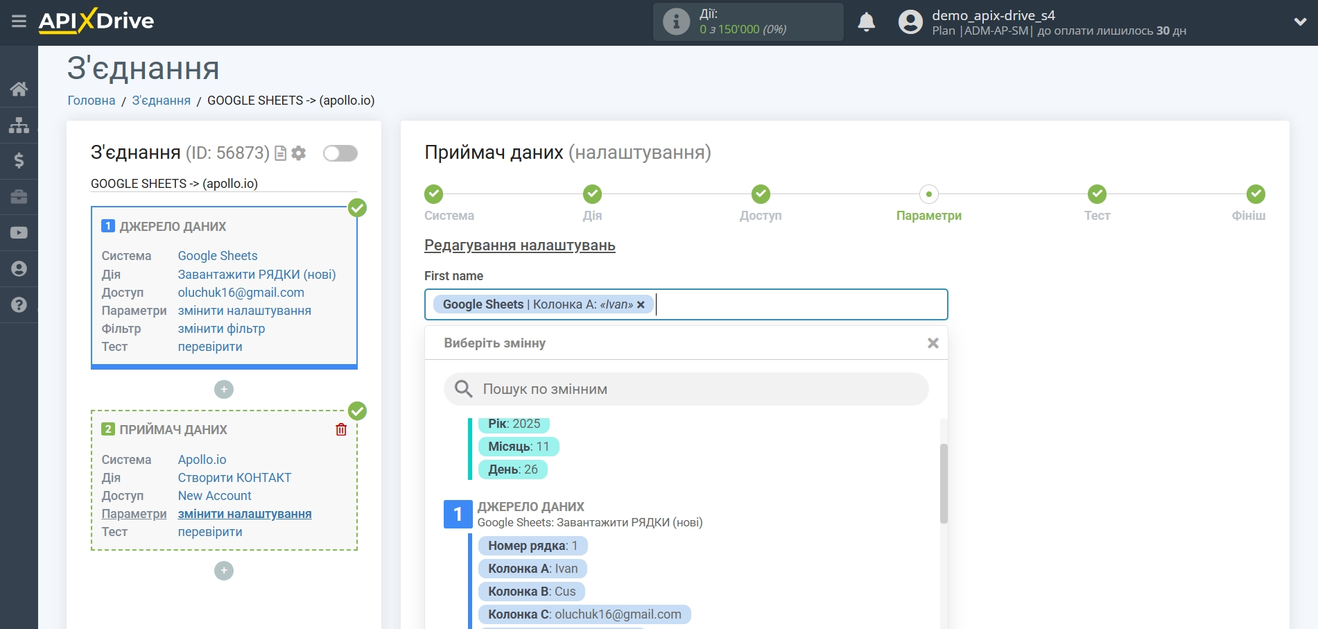 Налаштування Приймача даних в Apollo.io | Налаштування полів Налаштування Приймача даних в Apollo.io | Налаштування полів
