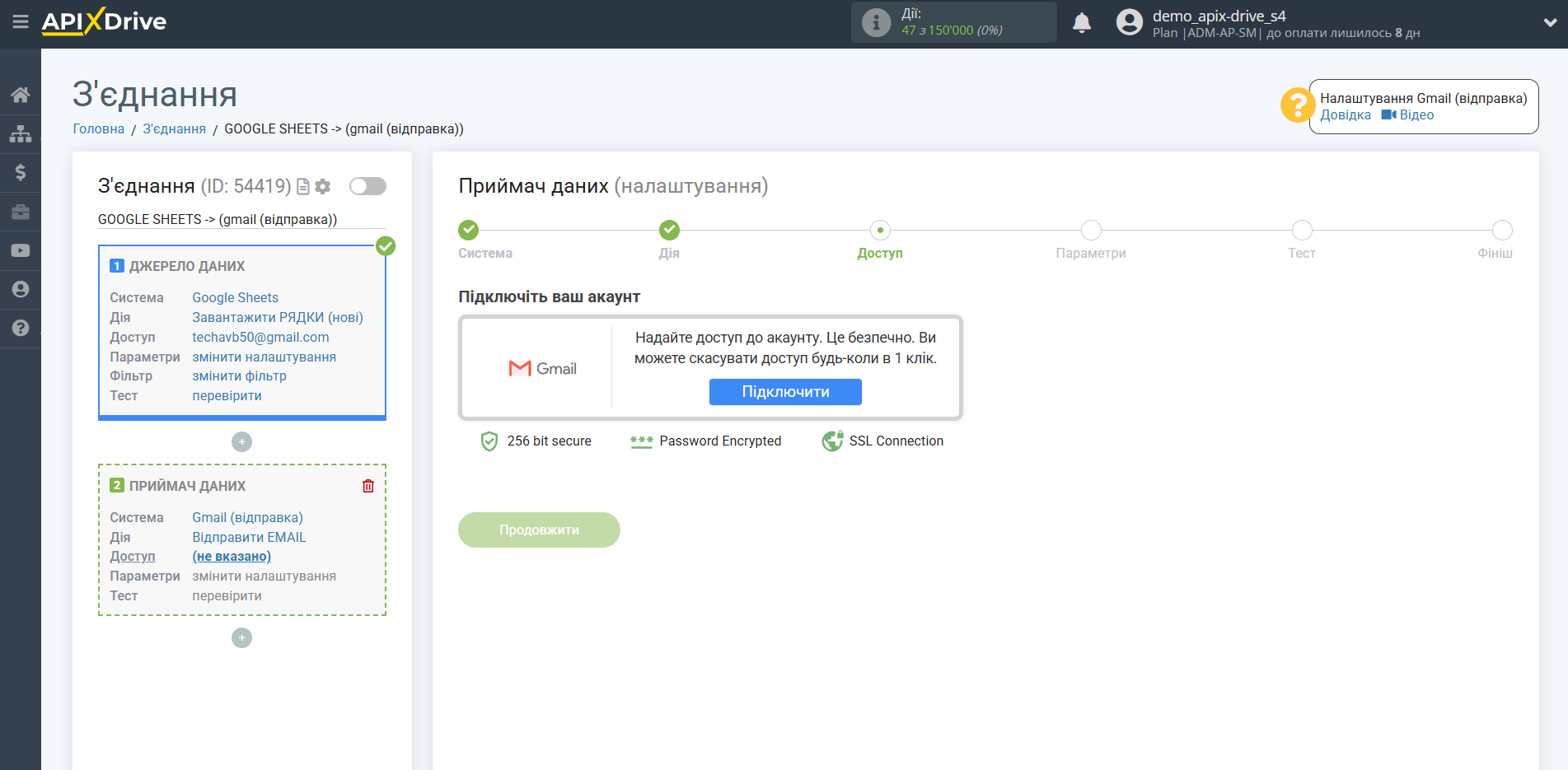 Налаштування Приймача даних Gmail | Підключення акаунту Налаштування Приймача даних Gmail | Підключення акаунту