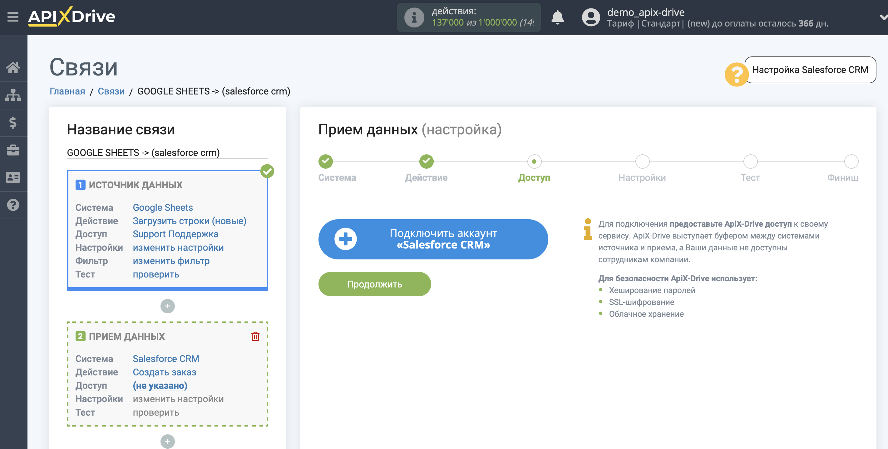 Налаштування Приймача даних Salesforce CRM | Підключення акаунт