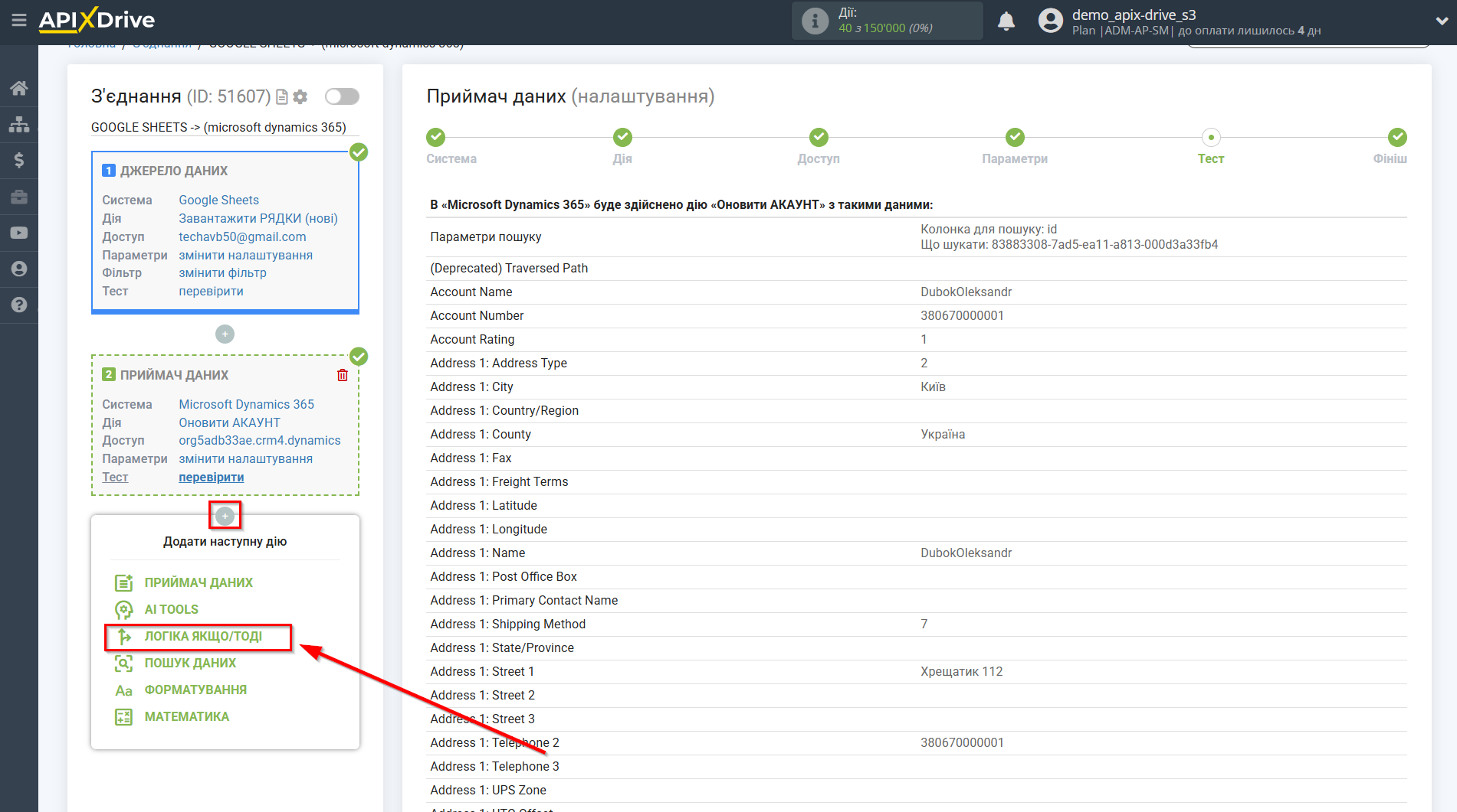 Microsoft Dynamics 365 Оновити АКАУНТ / Створити АКАУНТ | Початок налаштування блоку Логіка