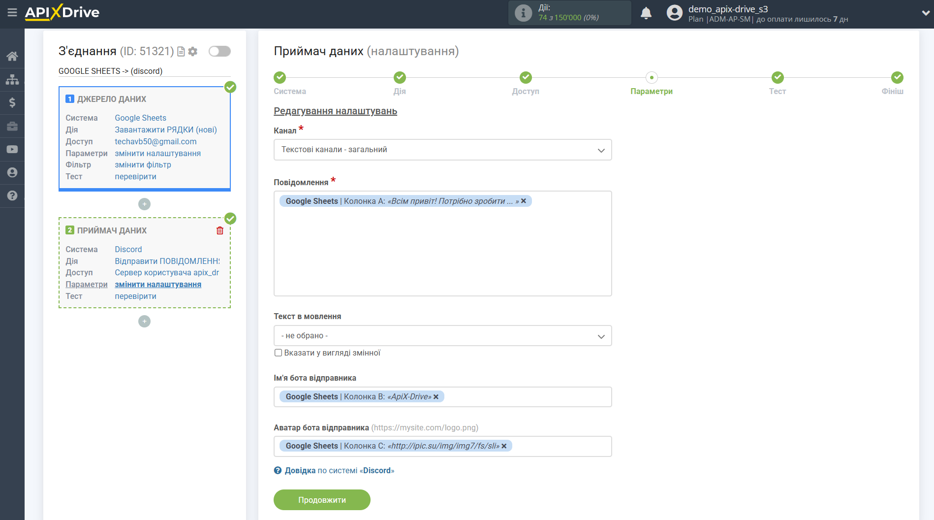 Налаштування Приймача даних Discord | Дані для назви та аватара бота Налаштування Приймача даних Discord | Дані для назви та аватара бота