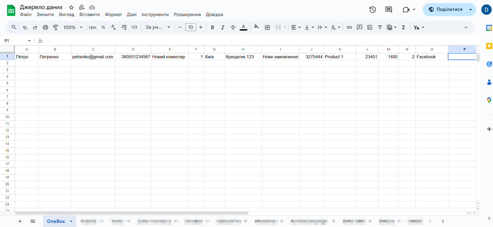 OneBox Змінити ЗАМОВЛЕННЯ / Створити ЗАМОВЛЕННЯ | Тестові дані в Google Sheets