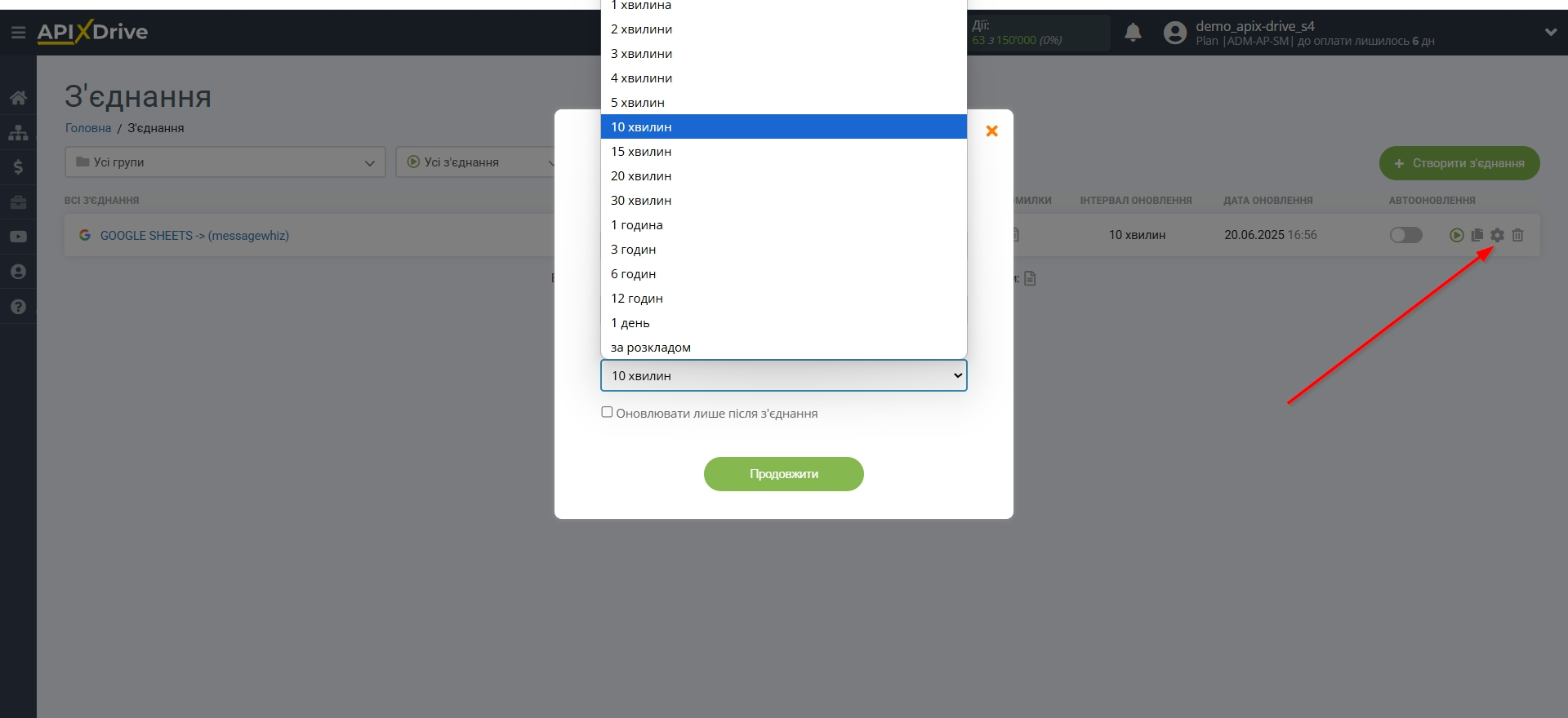 Налаштування Приймача даних MessageWhiz | Вибір інтервалу оновлення Налаштування Приймача даних MessageWhiz | Вибір інтервалу оновлення