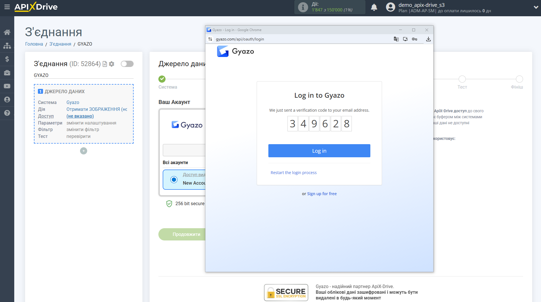 Налаштування Gyazo | Введення коду підтверження