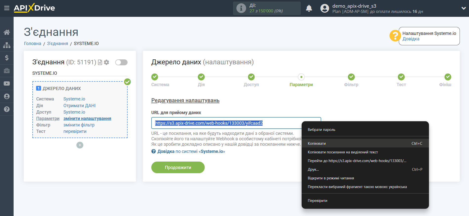 Налаштування Systeme.io | URL для прийому даних Налаштування Systeme.io | URL для прийому даних