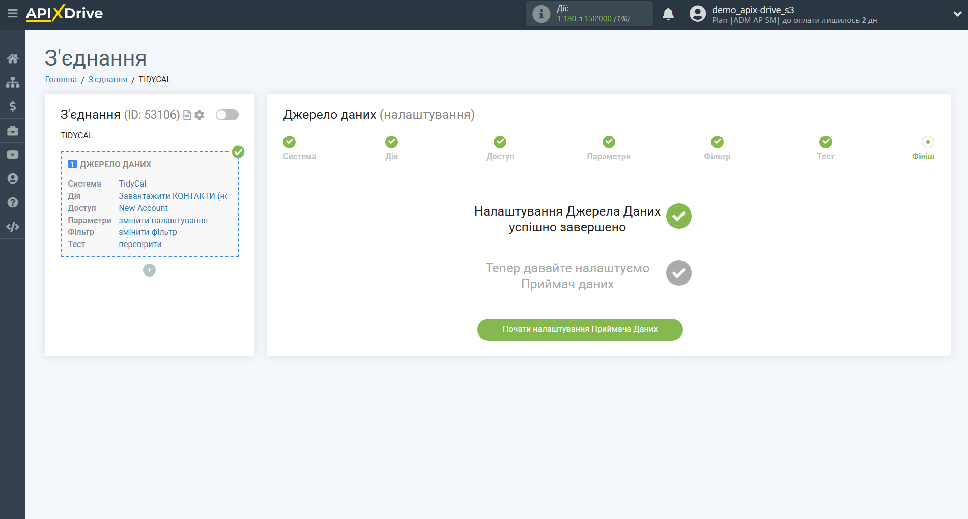 Налаштування TidyCal| Початок налаштування Приймача даних