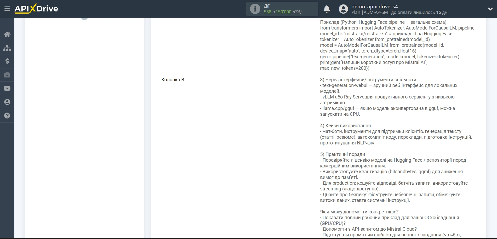 Налаштування Mistral AI у Google Sheets | Тестові дані Налаштування Mistral AI у Google Sheets | Тестові дані