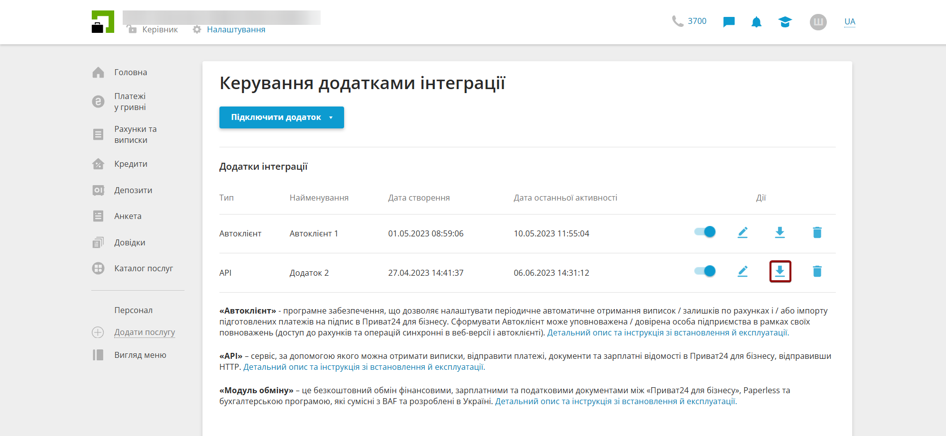 Налаштування ПриватБанк (юр. особи) | Підключення API