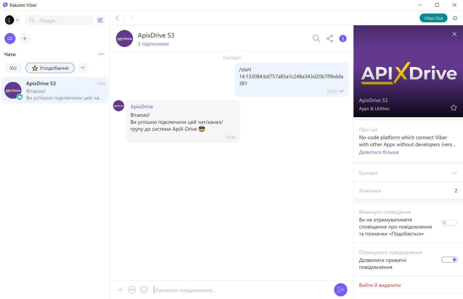 Налаштування Приймача даних Viber | Підключення Viber-бота Налаштування Приймача даних Viber | Підключення Viber-бота