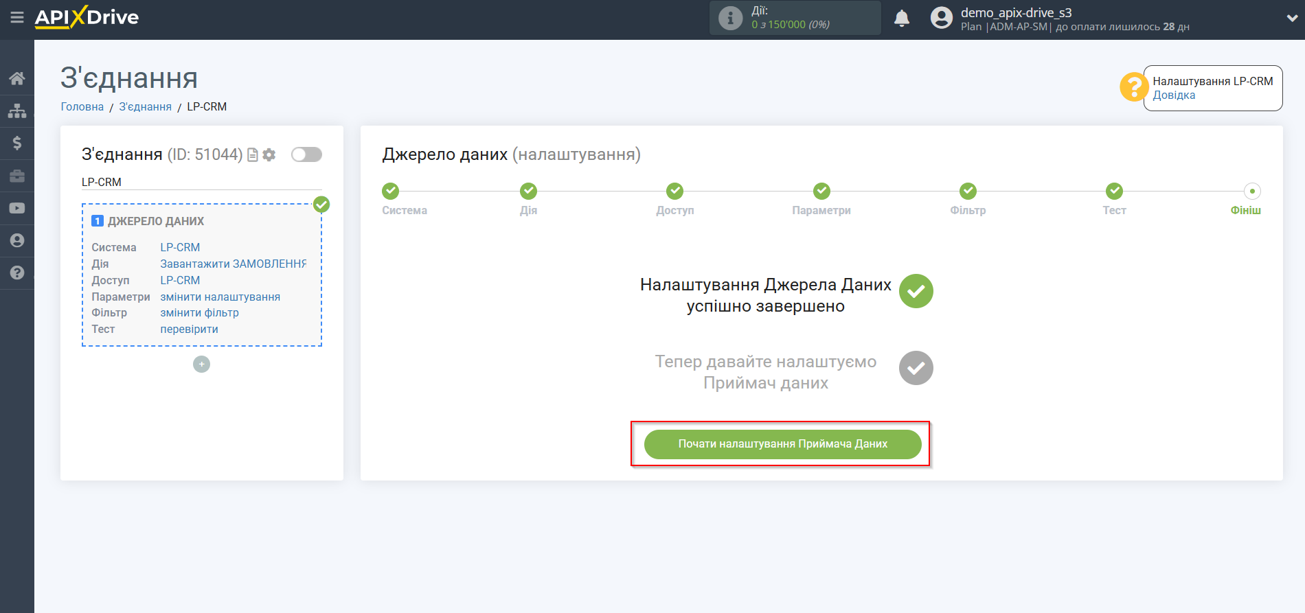 Налаштування Lp-CRM | Перехід до налаштування Приймача даних Налаштування Lp-CRM | Перехід до налаштування Приймача даних