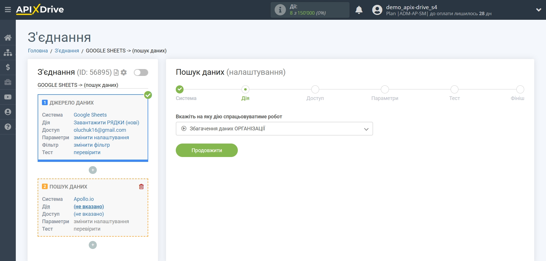 Налаштування Пошуку Apollo.io у Google Sheets | Вибір дії Пошуку Налаштування Пошуку Apollo.io у Google Sheets | Вибір дії Пошуку