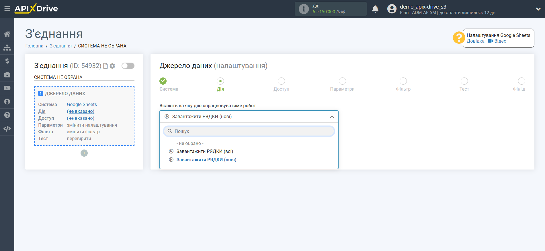Налаштування пошуку Vapi в Google Sheets | Вибір дії у Джерелі