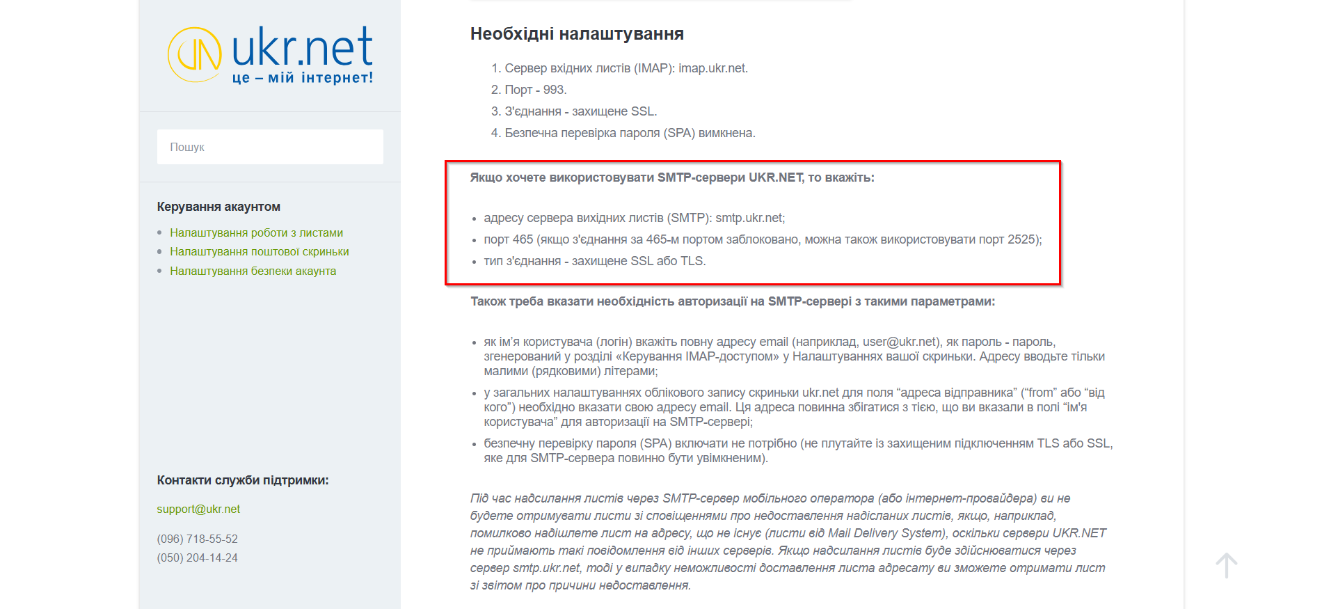 Налаштування Приймача даних SMTP | Дані для налаштування інтеграції Налаштування Приймача даних SMTP | Дані для налаштування інтеграції