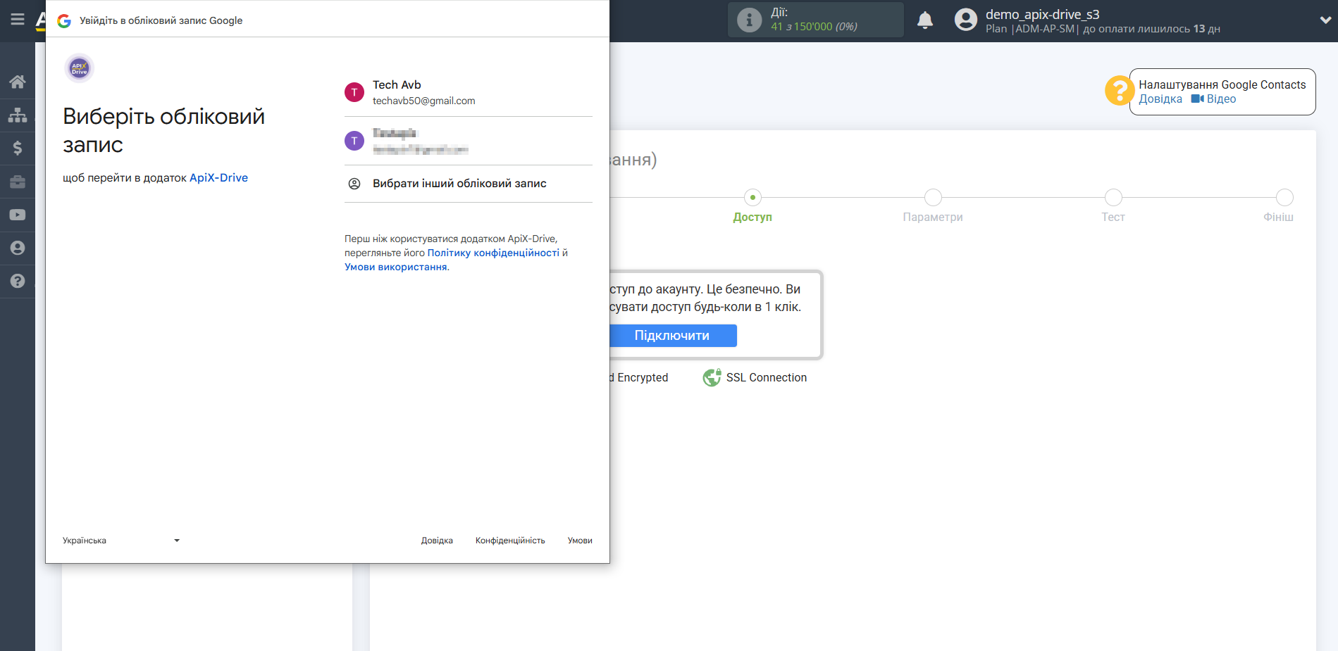 Налаштування Приймача даних Google Contacts | Вибір акаунту Налаштування Приймача даних Google Contacts | Вибір акаунту