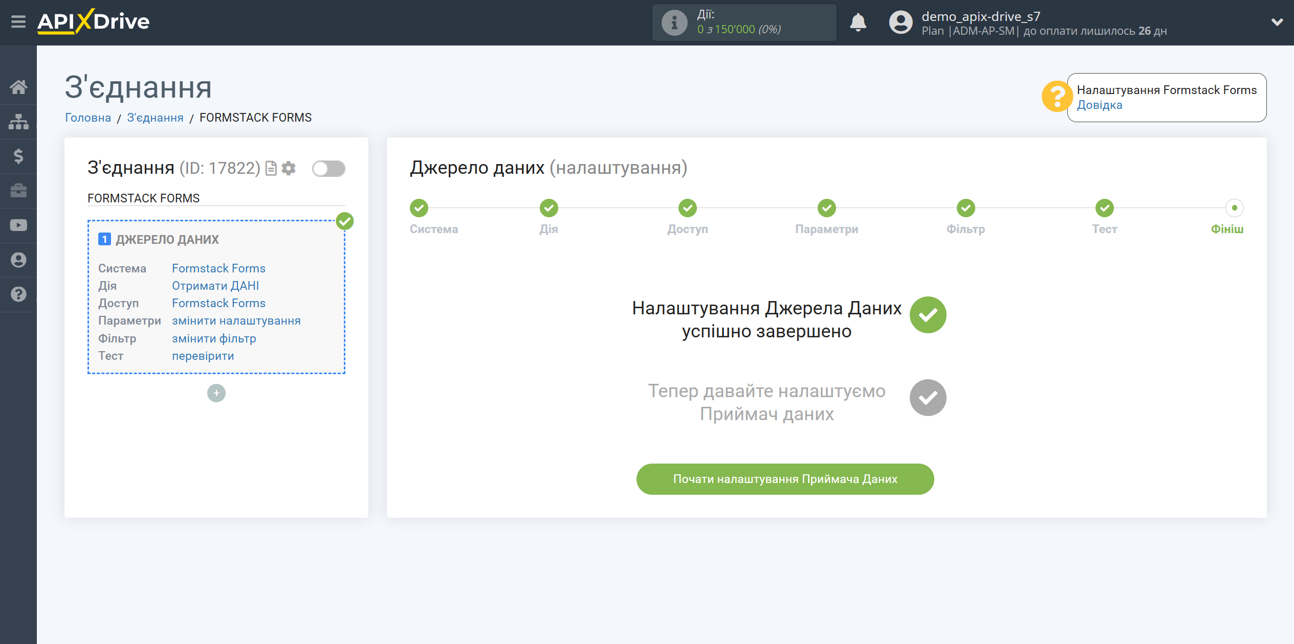 Налаштування Formstack Forms | Перехід до налаштування Приймача даних