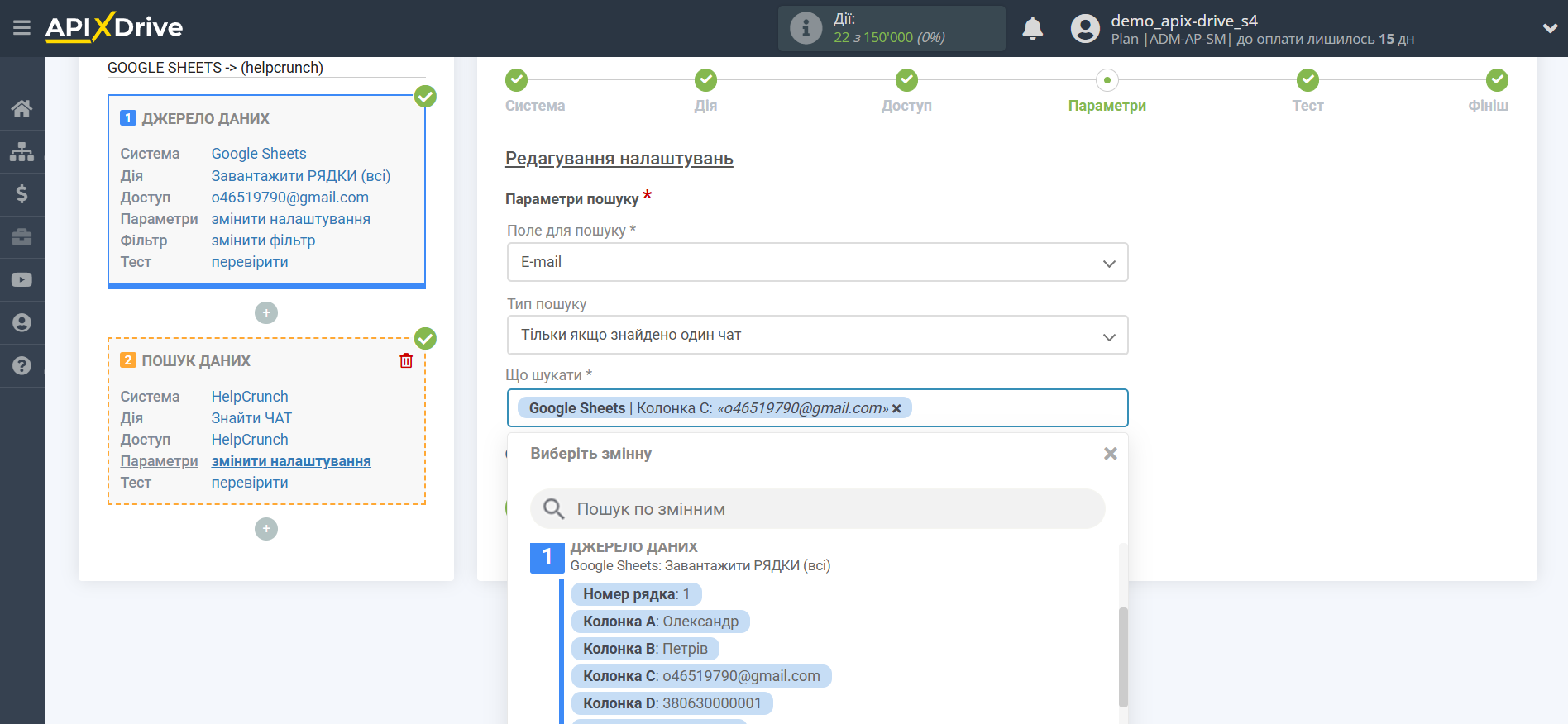 Налаштування Пошуку Чата HelpCrunch у Google Sheets | Запит на налаштування Налаштування Пошуку Чата HelpCrunch у Google Sheets | Запит на налаштування