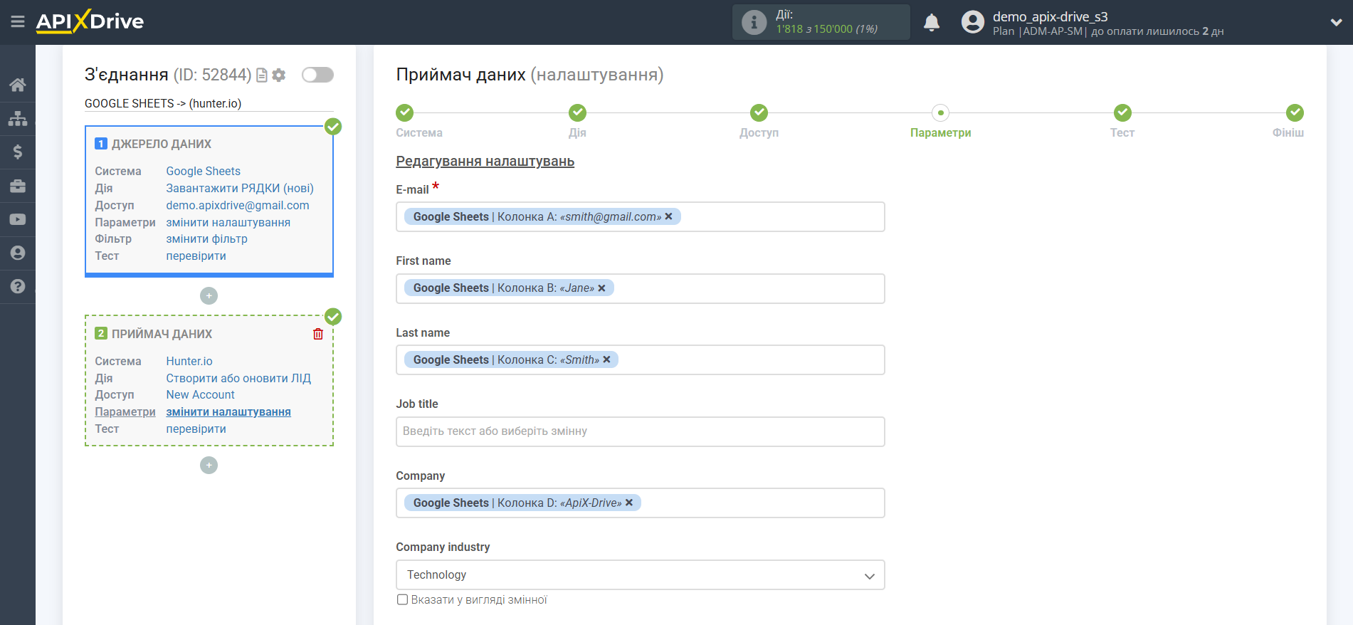 Налаштування Приймача даних Hunter.io | Налаштування полів Налаштування Приймача даних Hunter.io | Налаштування полів