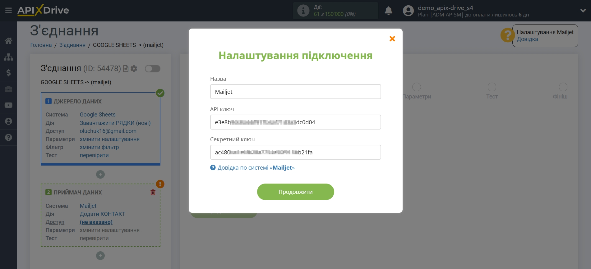 Налаштування Приймача даних Mailjet | Внесення даних для входу Налаштування Приймача даних Mailjet | Внесення даних для входу